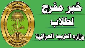 خطوات التسجيل في منحة الطلبة بالعراق